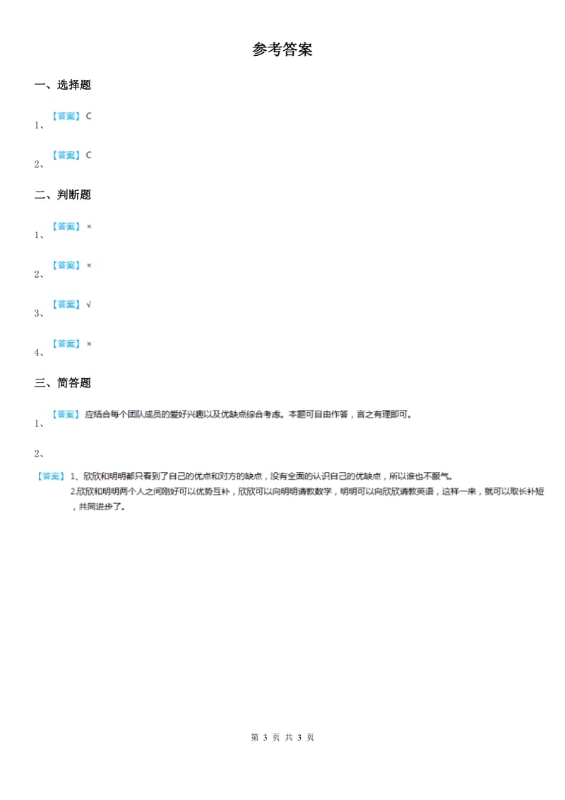 教科版道德与法治三年级 下册11好朋友真诚相待 第一课时练习卷_第3页