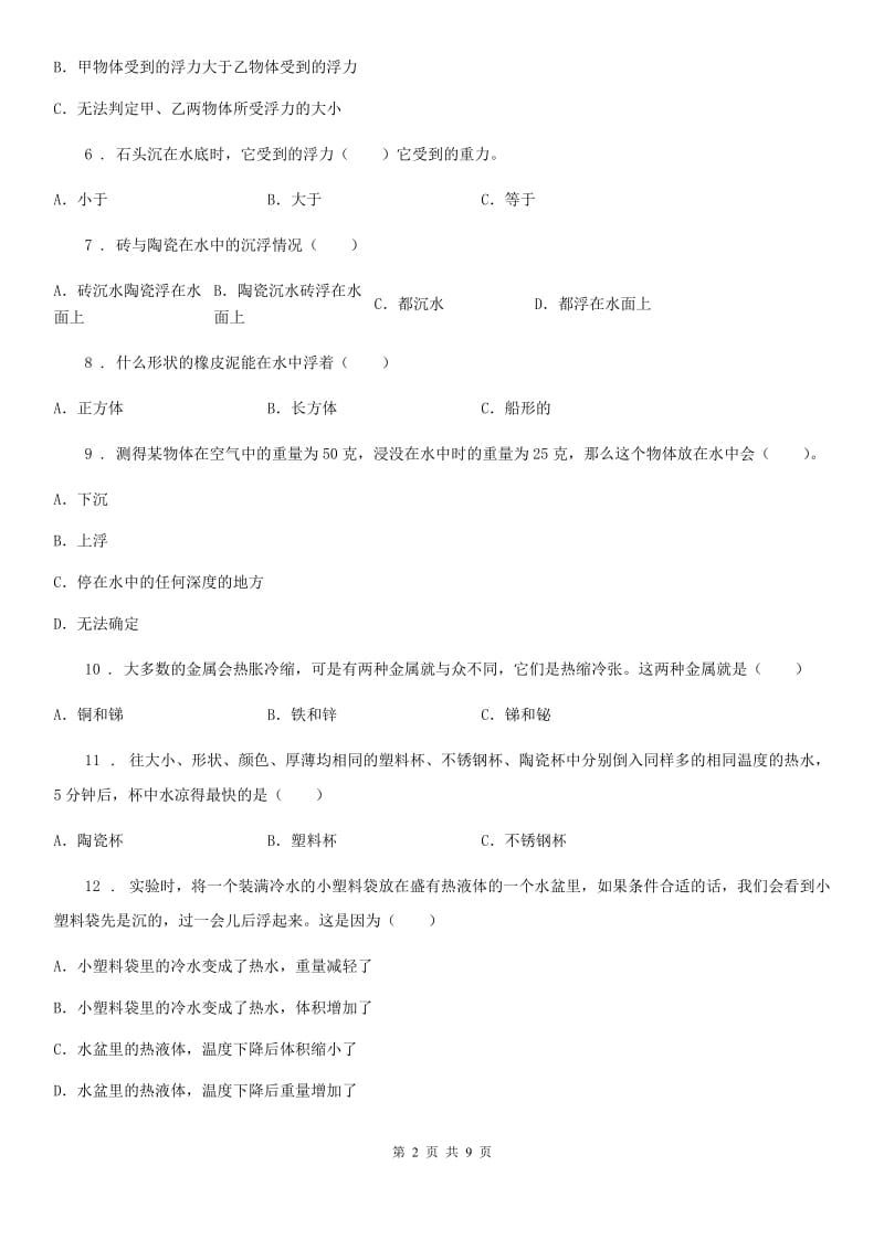 教科版五年级下册期中测试科学试卷（二）_第2页