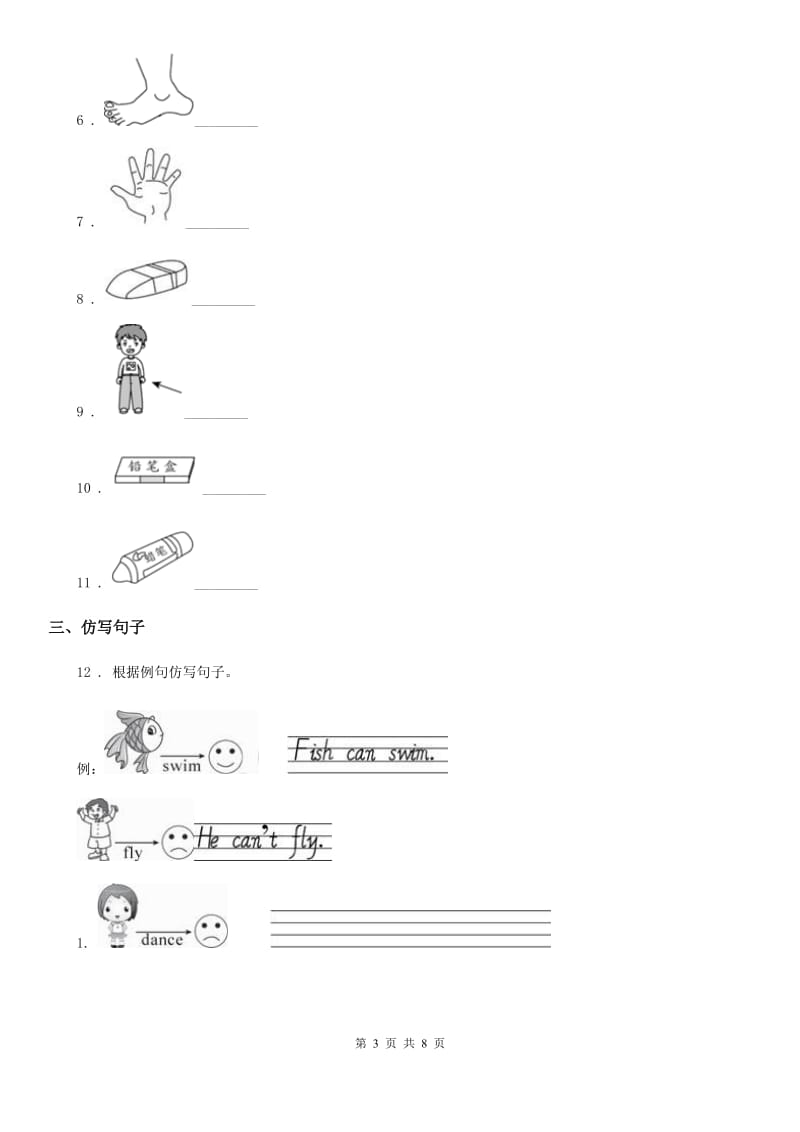 2019-2020年度外研版（三起）英语五年级上册Module 10 Unit 1 He was in the kitchen.练习卷B卷_第3页