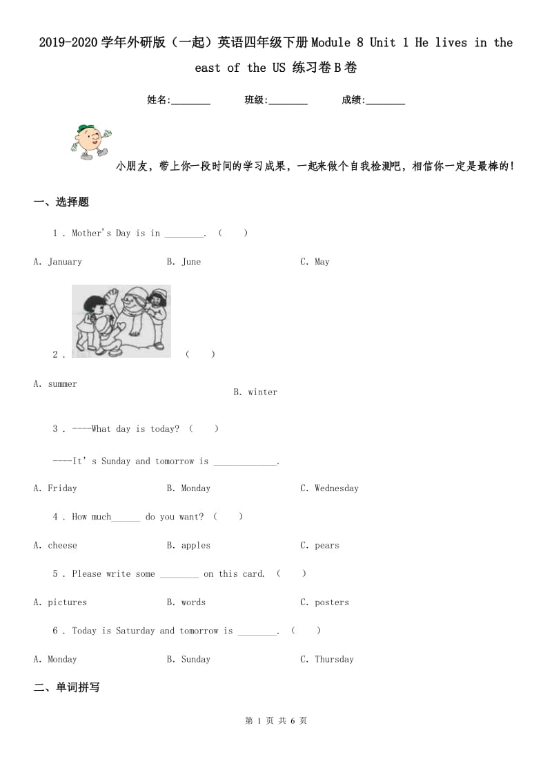 2019-2020学年外研版（一起）英语四年级下册Module 8 Unit 1 He lives in the east of the US 练习卷B卷_第1页