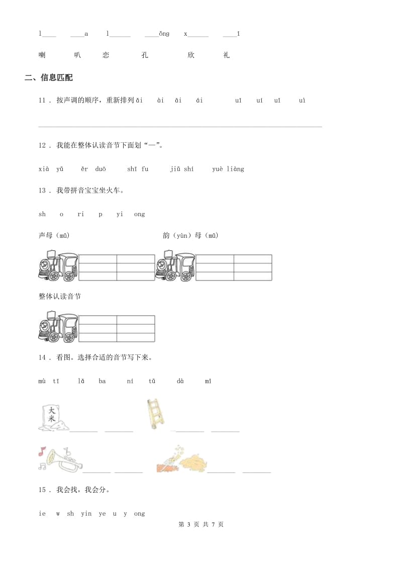 部编版语文一年级上册汉语拼音专项过关检测卷_第3页
