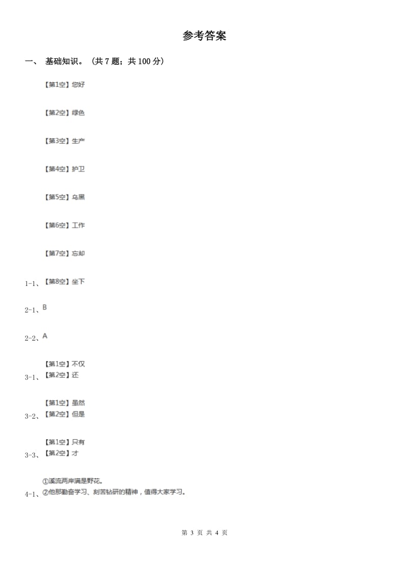 统编版2019-2020年五年级上册语文第一单元质量检测卷_第3页