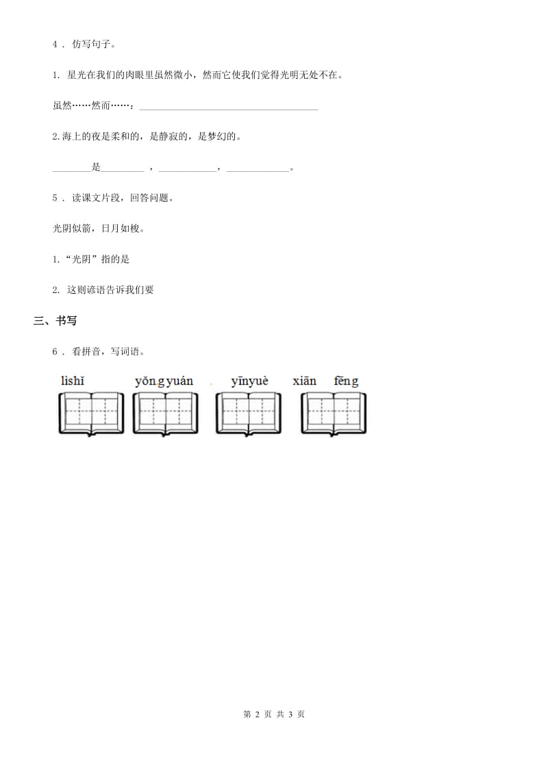 2019版部编版语文四年级下册语文园地四练习卷（I）卷新版_第2页