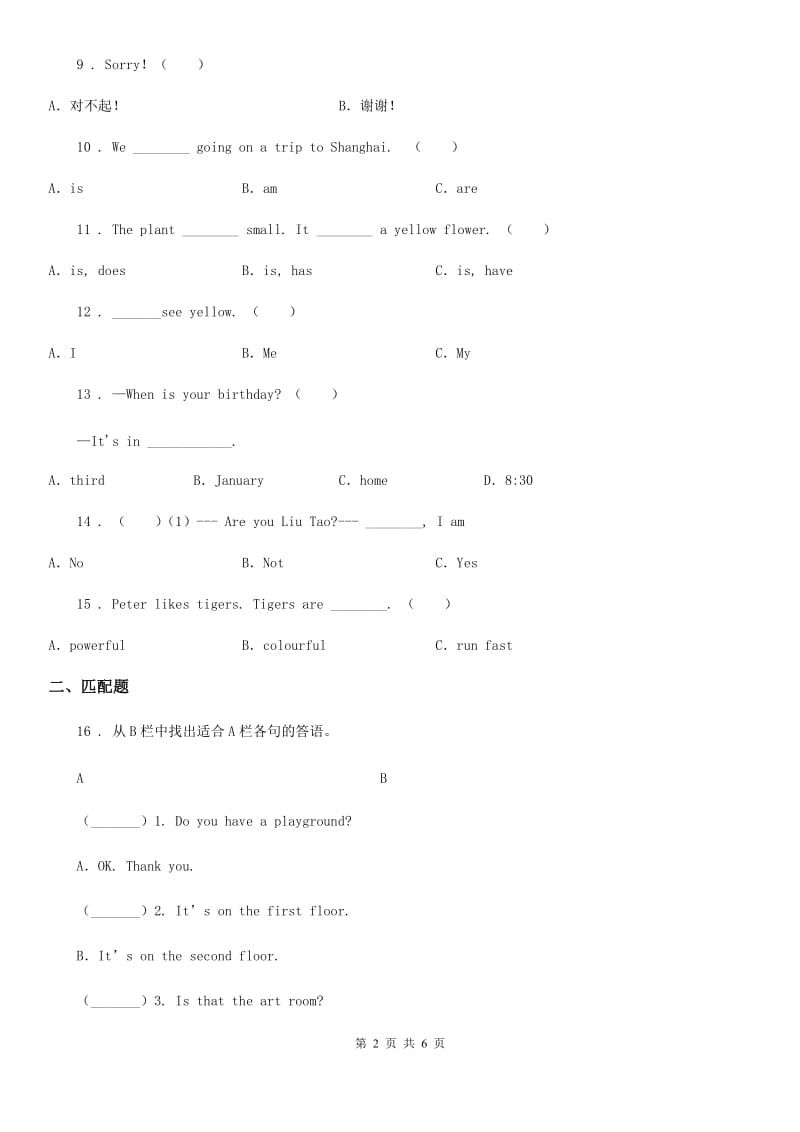 外研版(三起)英语三年级上册Module 1 Unit 2 How are you？练习卷_第2页