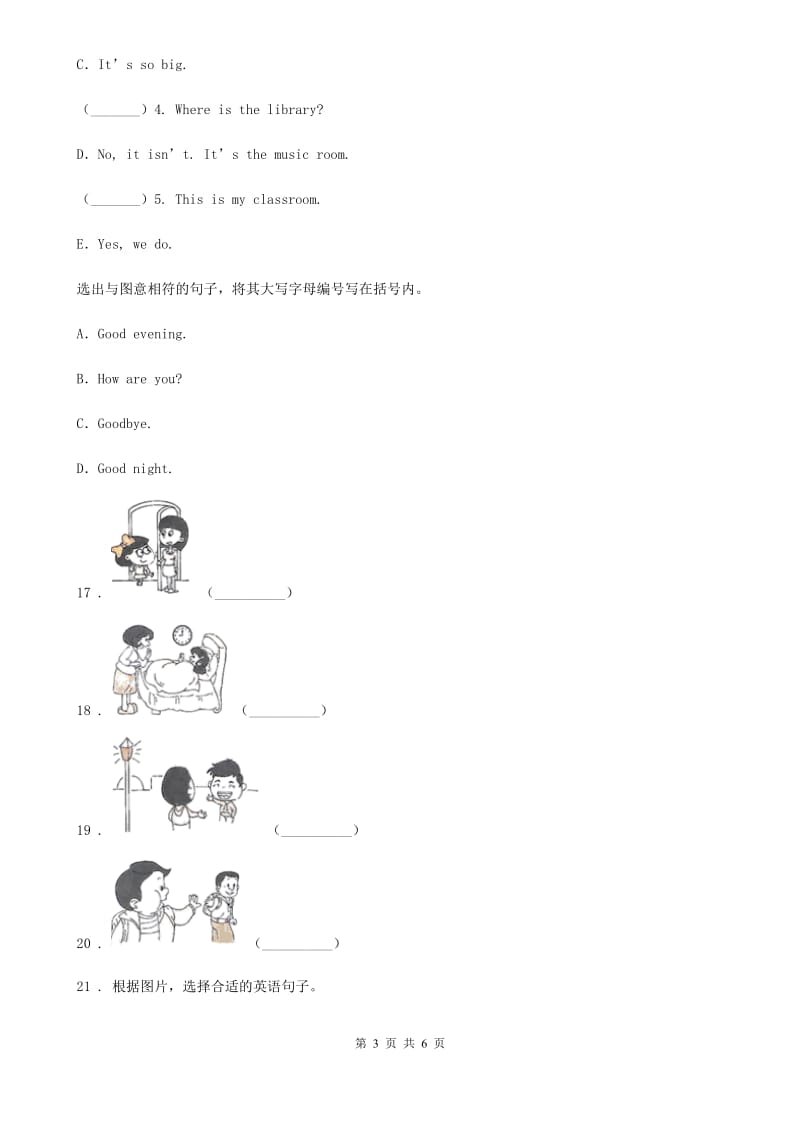 外研版(三起)英语三年级上册Module 1 Unit 2 How are you？练习卷_第3页