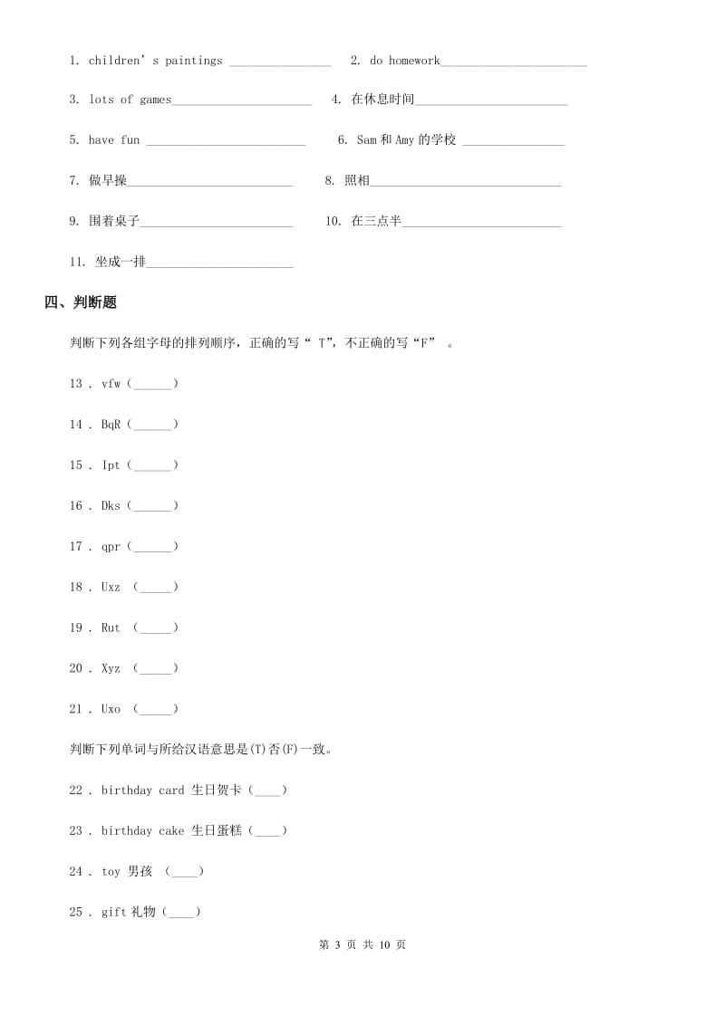 人教版(PEP)三年级英语上册期末专项训练：词汇(一)_第3页