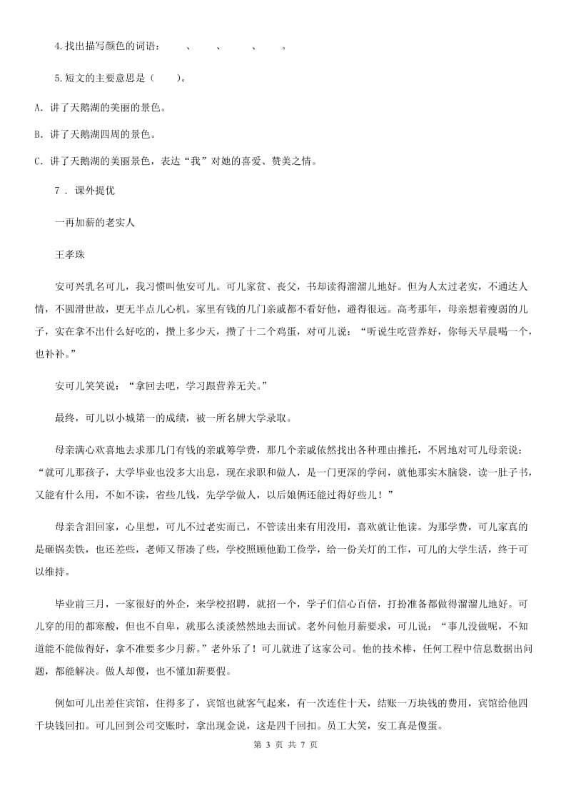 2019年部编版三年级下册期中测试语文试卷（A）A卷_第3页