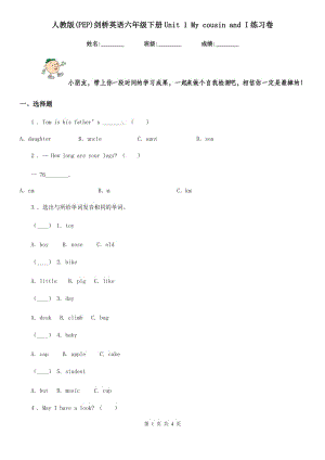 人教版(PEP)劍橋英語六年級下冊Unit 1 My cousin and I練習(xí)卷