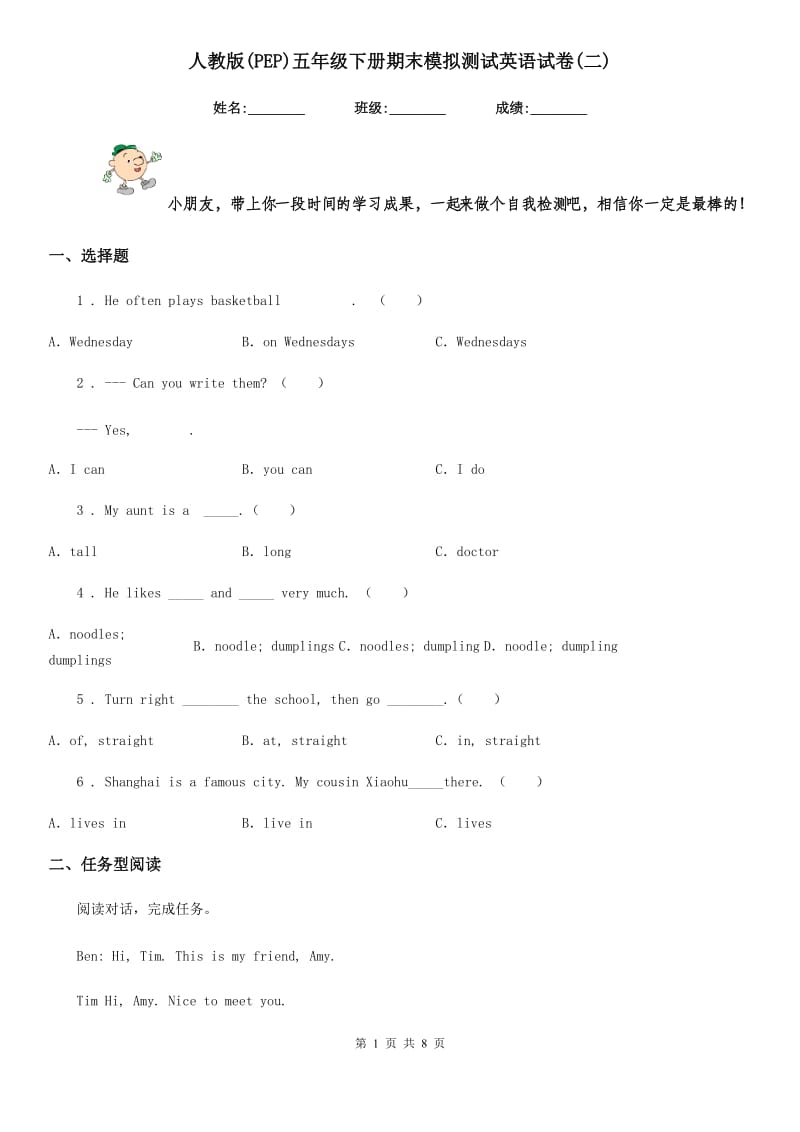 人教版(PEP)五年级下册期末模拟测试英语试卷(二)_第1页