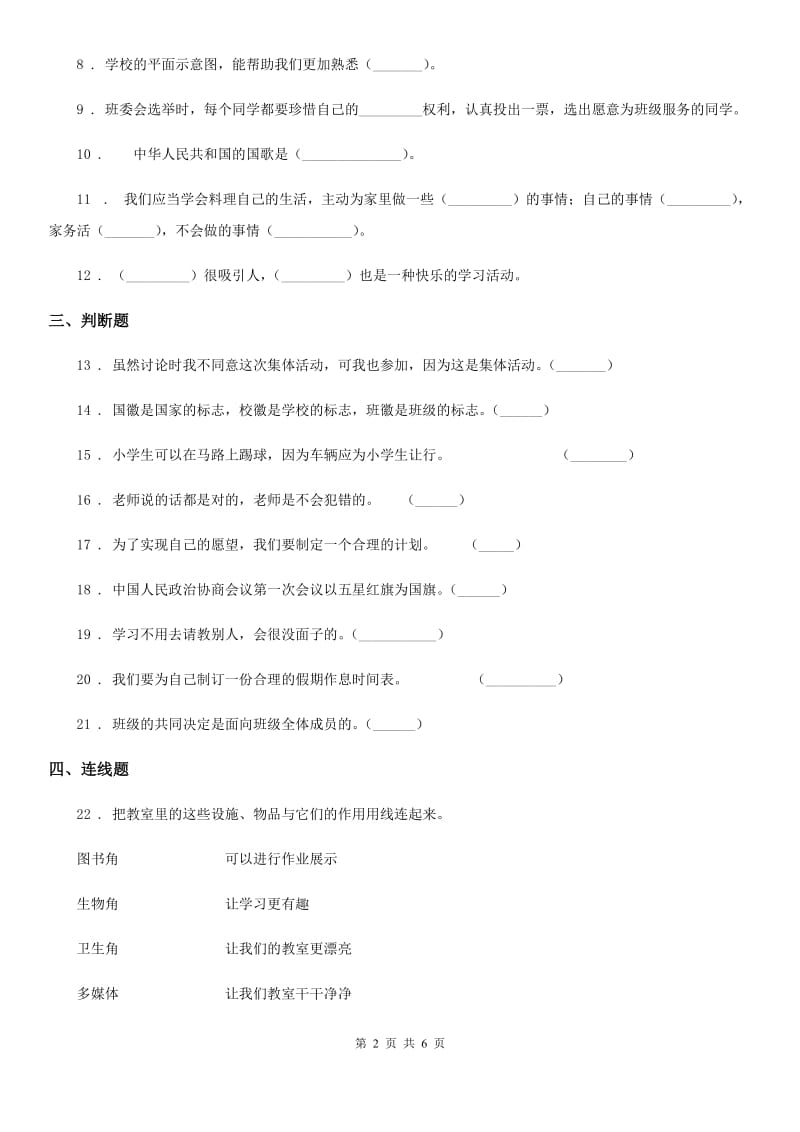 2020版部编版道德与法治一年级上册第二单元 校园生活真快乐第二单元检测题C卷新版_第2页