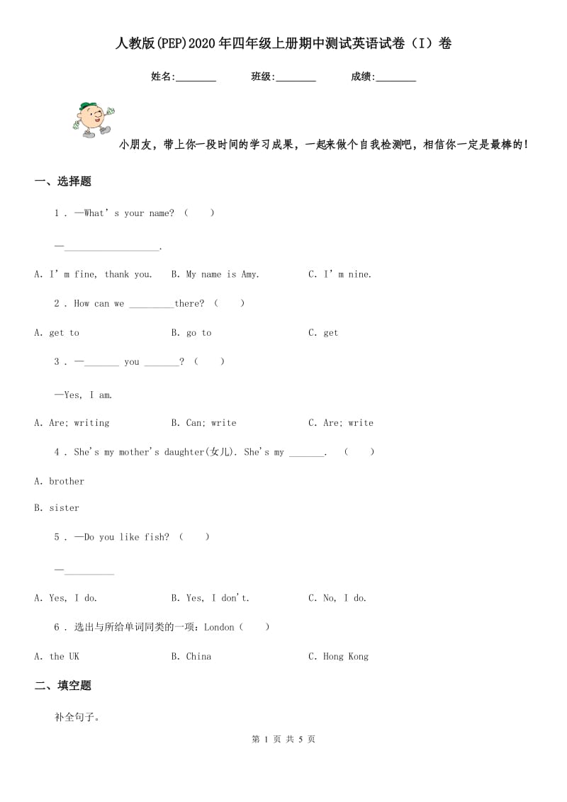 人教版(PEP)2020年四年级上册期中测试英语试卷(I)卷_第1页