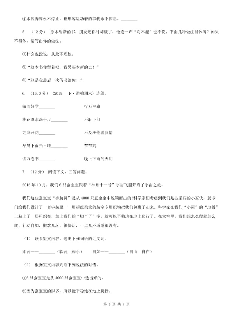 豫教版四年级上学期语文期中检测试卷_第2页