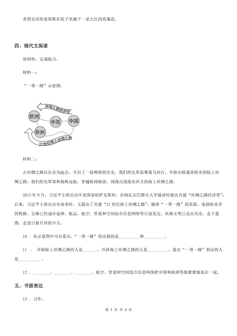 部编版五年级上册期末综合复习语文试卷（一）_第3页