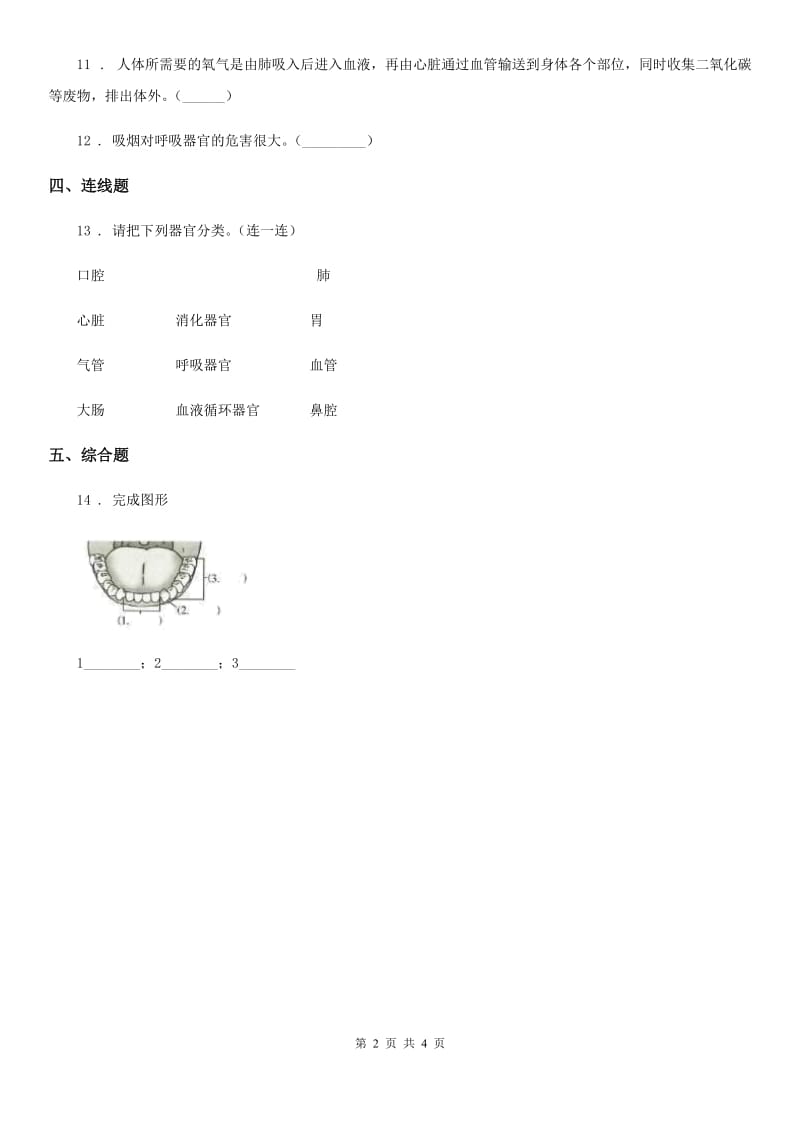 教科版科学四年级上册4.2 骨骼、关节和肌肉练习卷_第2页