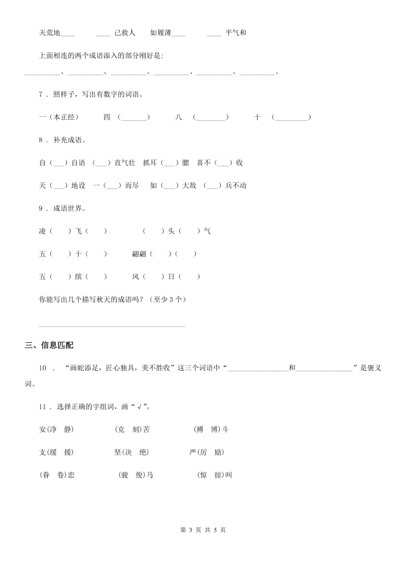 部编版语文五年级上册期末专项训练：字词(四)_第3页