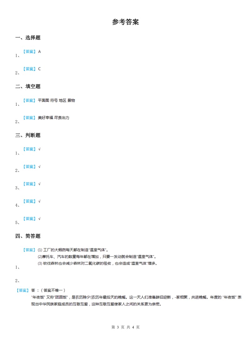 部编版道德与法治三年级下册5 我的家在这里练习卷_第3页