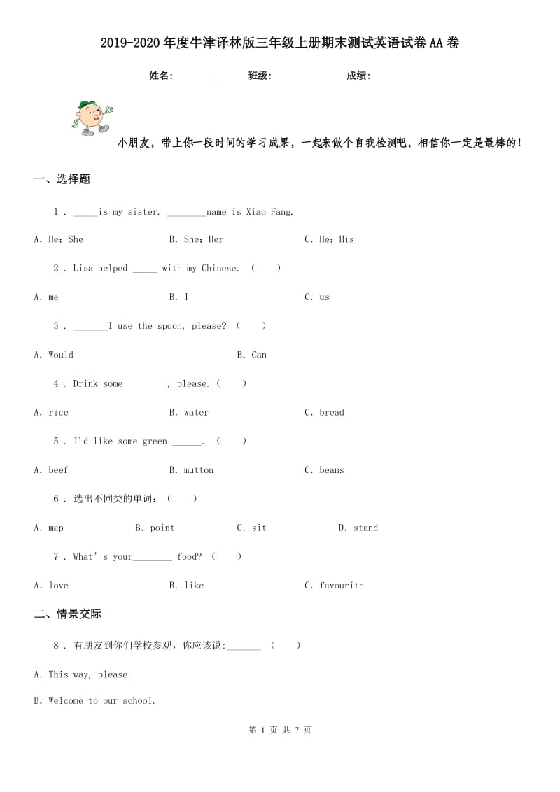 2019-2020年度牛津译林版三年级上册期末测试英语试卷AA卷_第1页