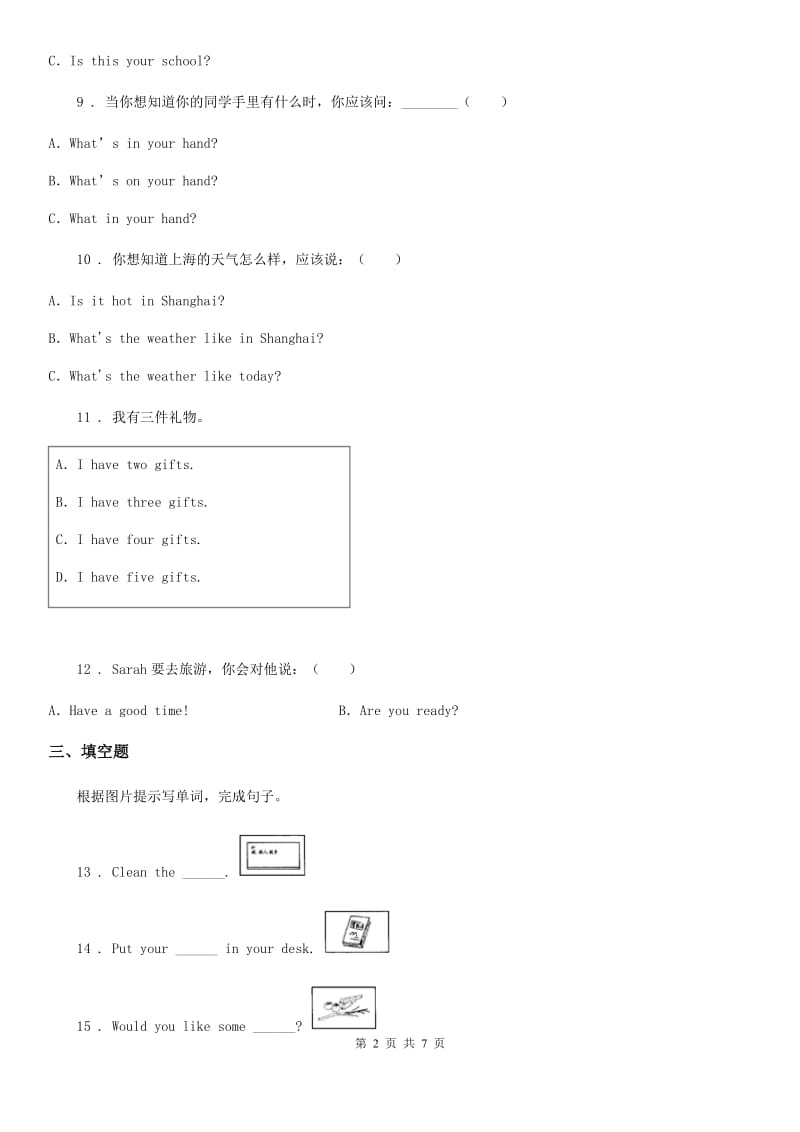 2019-2020年度牛津译林版三年级上册期末测试英语试卷AA卷_第2页