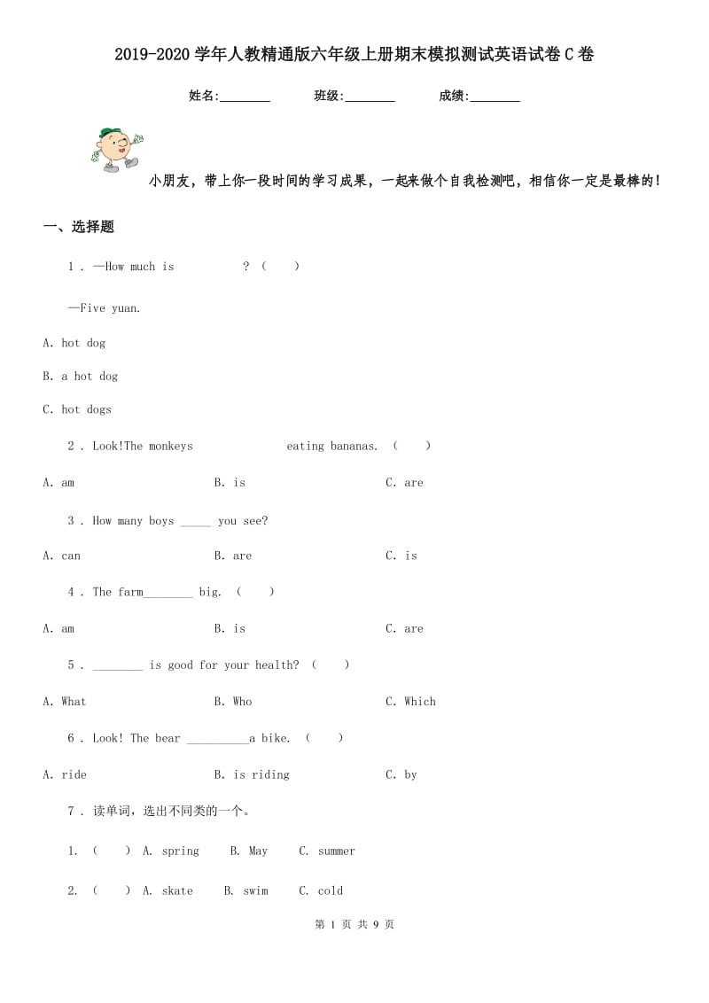 2019-2020学年人教精通版六年级上册期末模拟测试英语试卷C卷_第1页