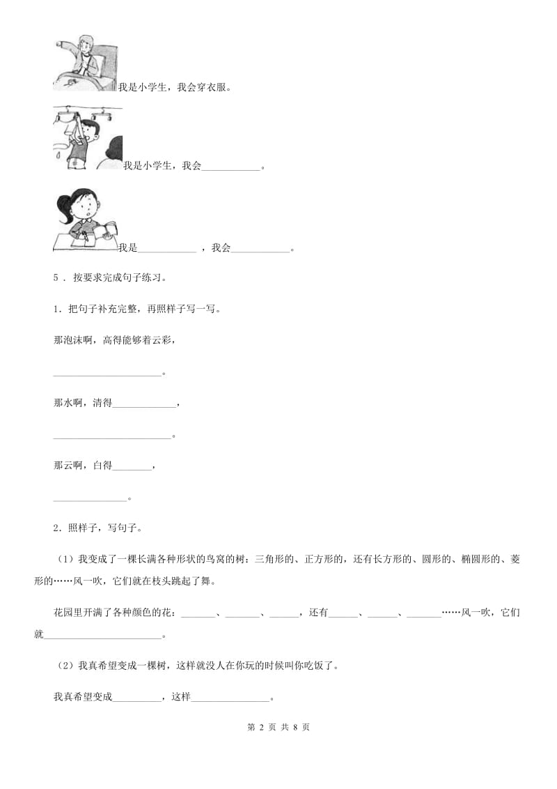 部编版语文六年级下册专项训练：仿写句子_第2页