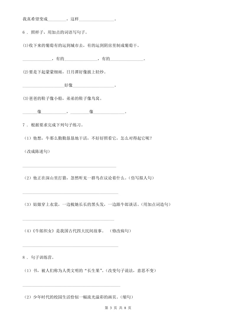 部编版语文六年级下册专项训练：仿写句子_第3页