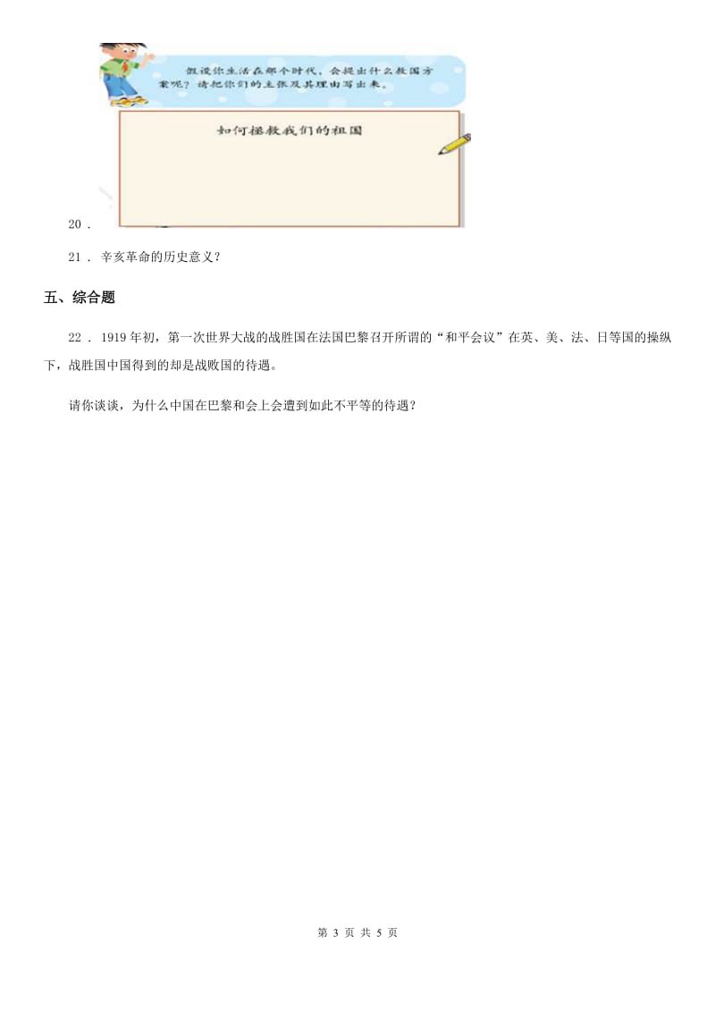 2019年部编版道德与法治五年级下册7 不甘屈辱 奋勇抗争练习卷（I）卷新版_第3页