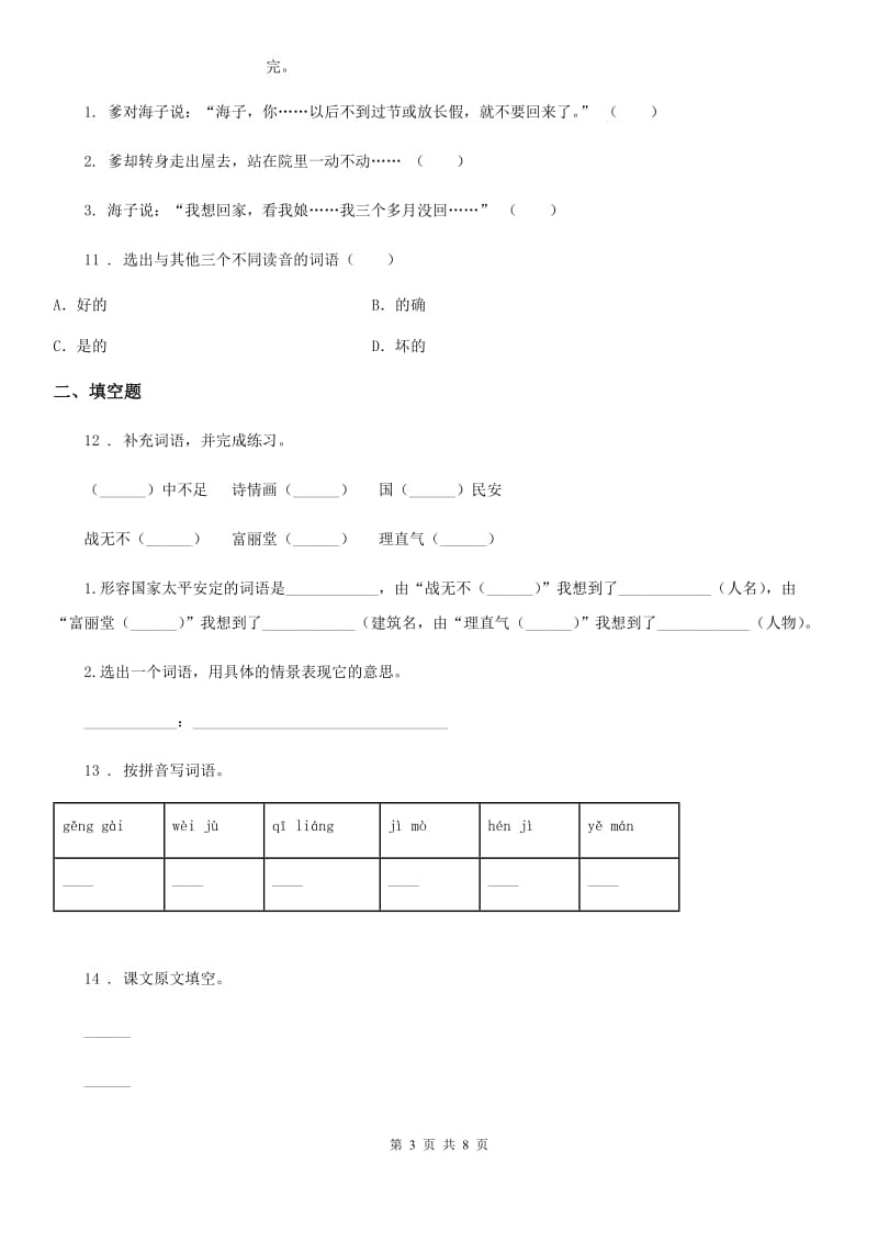 部编版语文六年级上册第一单元测试卷_第3页