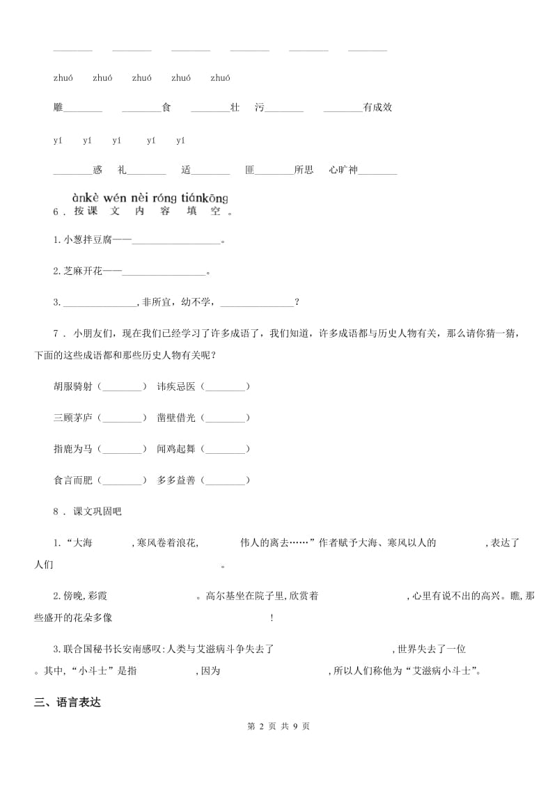 2019年部编版语文五年级下册第二单元测试卷B卷_第2页