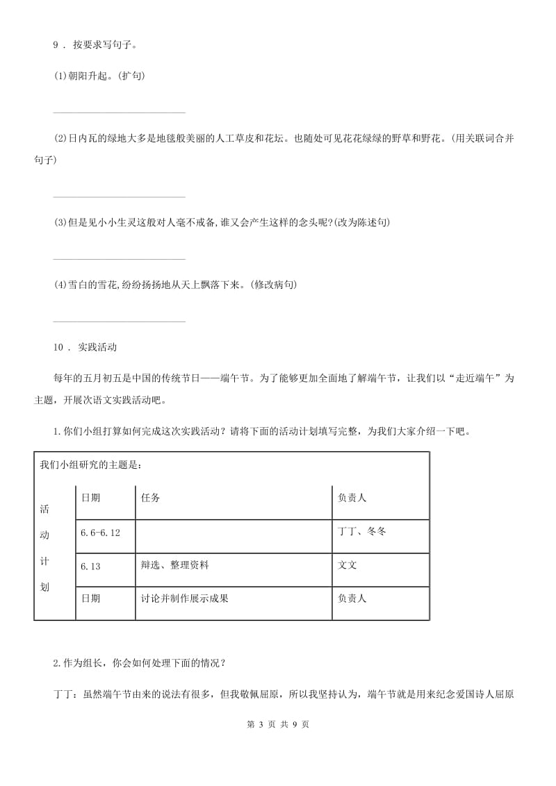 2019年部编版语文五年级下册第二单元测试卷B卷_第3页