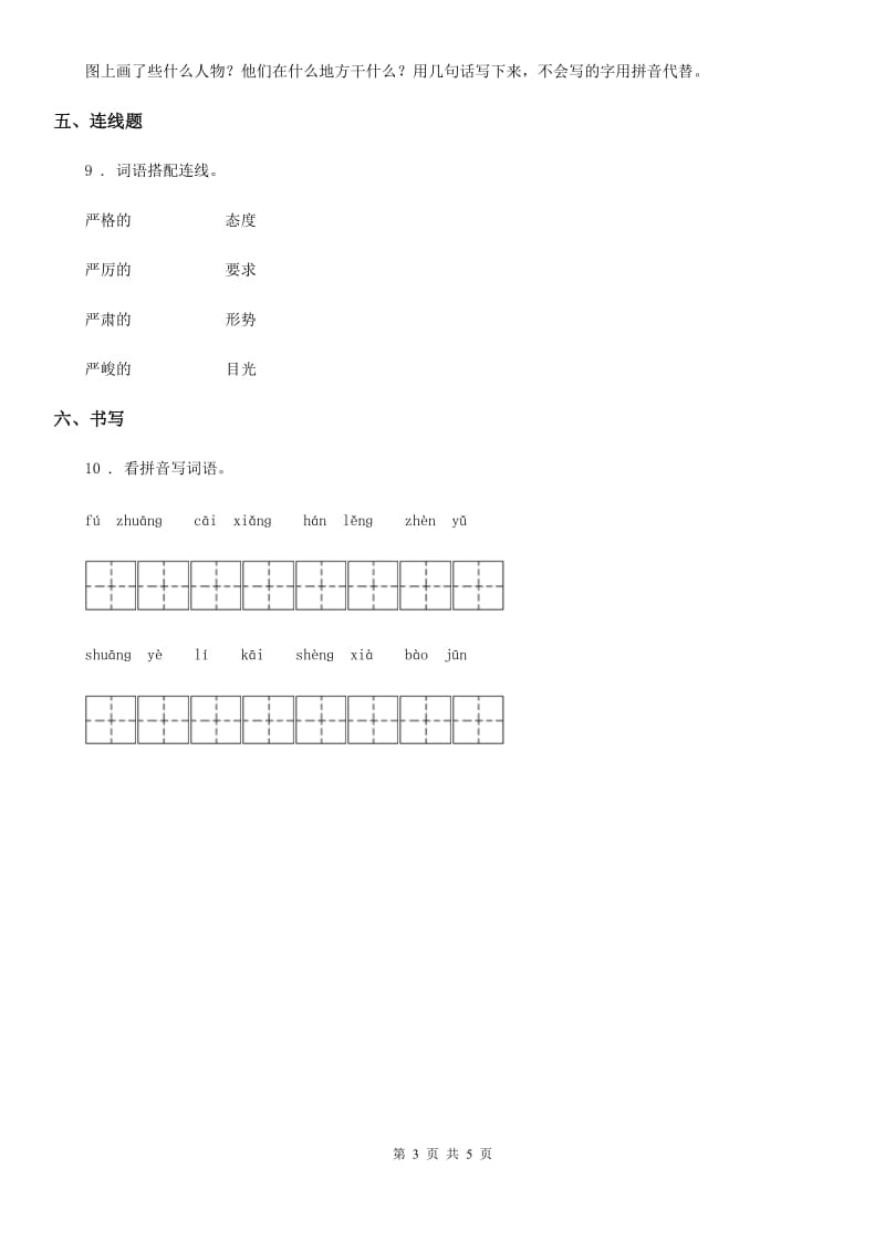 部编版一年级下册期中测试语文试卷（一）_第3页