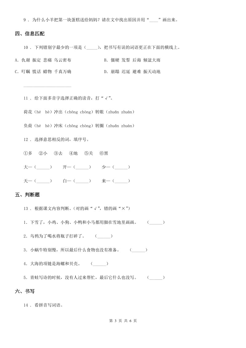 部编版一年级上册期末考前冲刺语文试卷_第3页