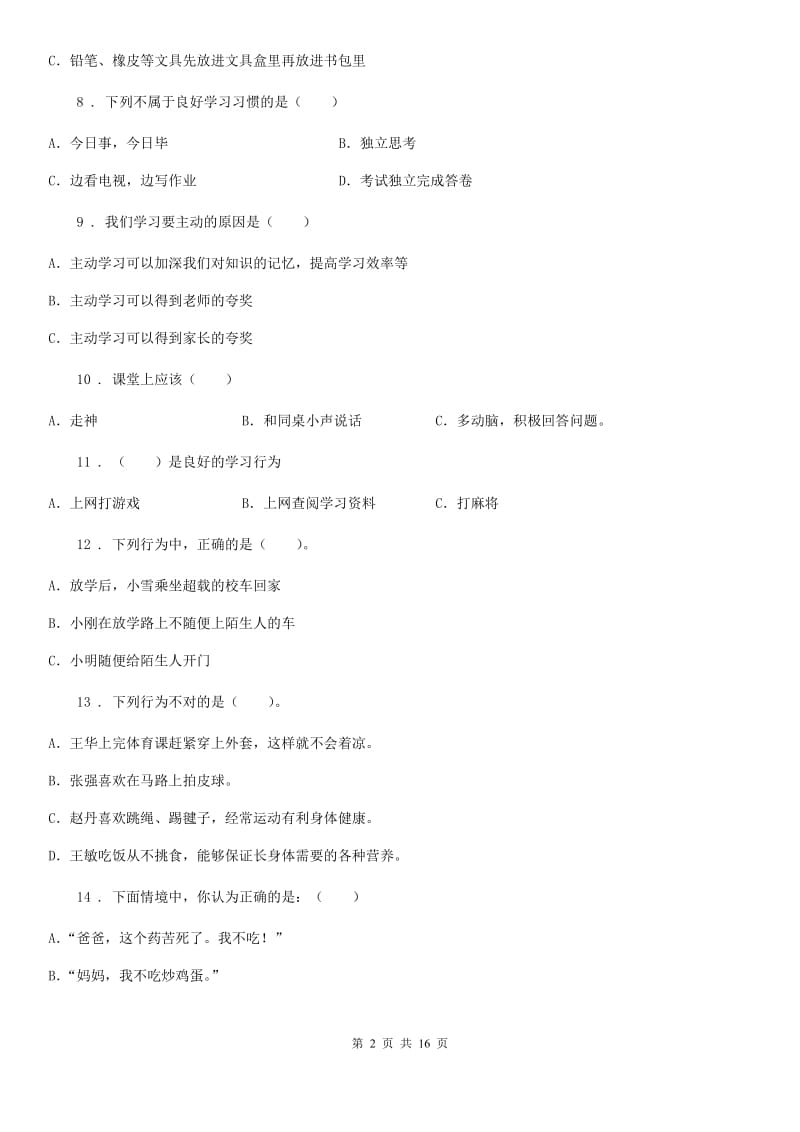 2019年部编版三年级上册期末考试道德与法治试卷C卷_第2页