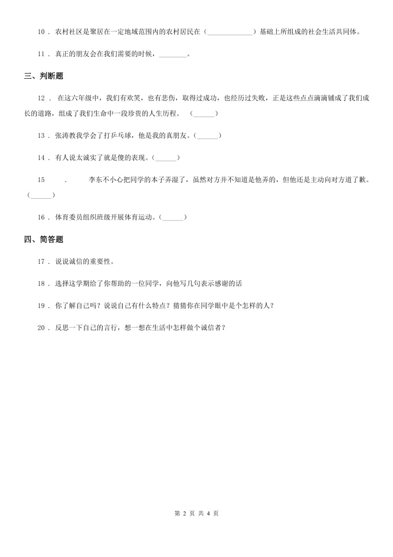 2020版部编版三年级下册期中过关检测道德与法治试题（二）D卷_第2页