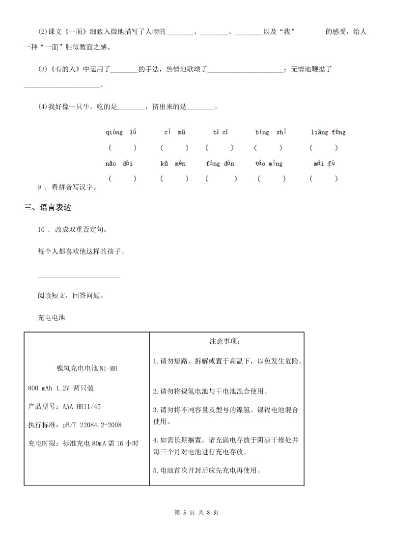 2020年（春秋版）长春版三年级下册期中模拟测试语文试卷D卷_第3页