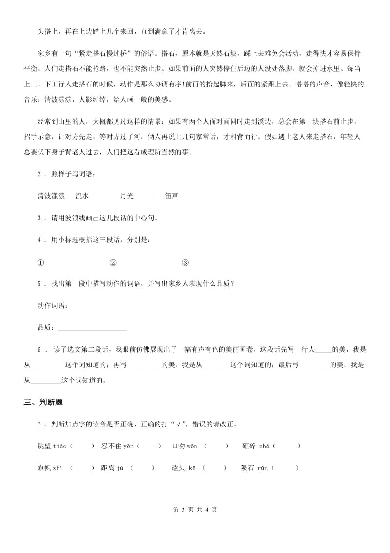 部编版语文六年级上册语文园地四练习卷（1）_第3页