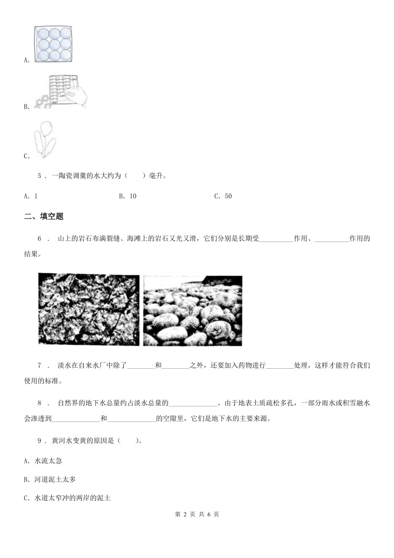 2020年（春秋版）苏教版一年级下册期中测试科学试卷（II）卷_第2页