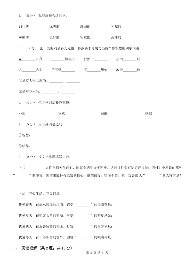 赣南版三年级上学期语文期中模拟考试试卷_第2页