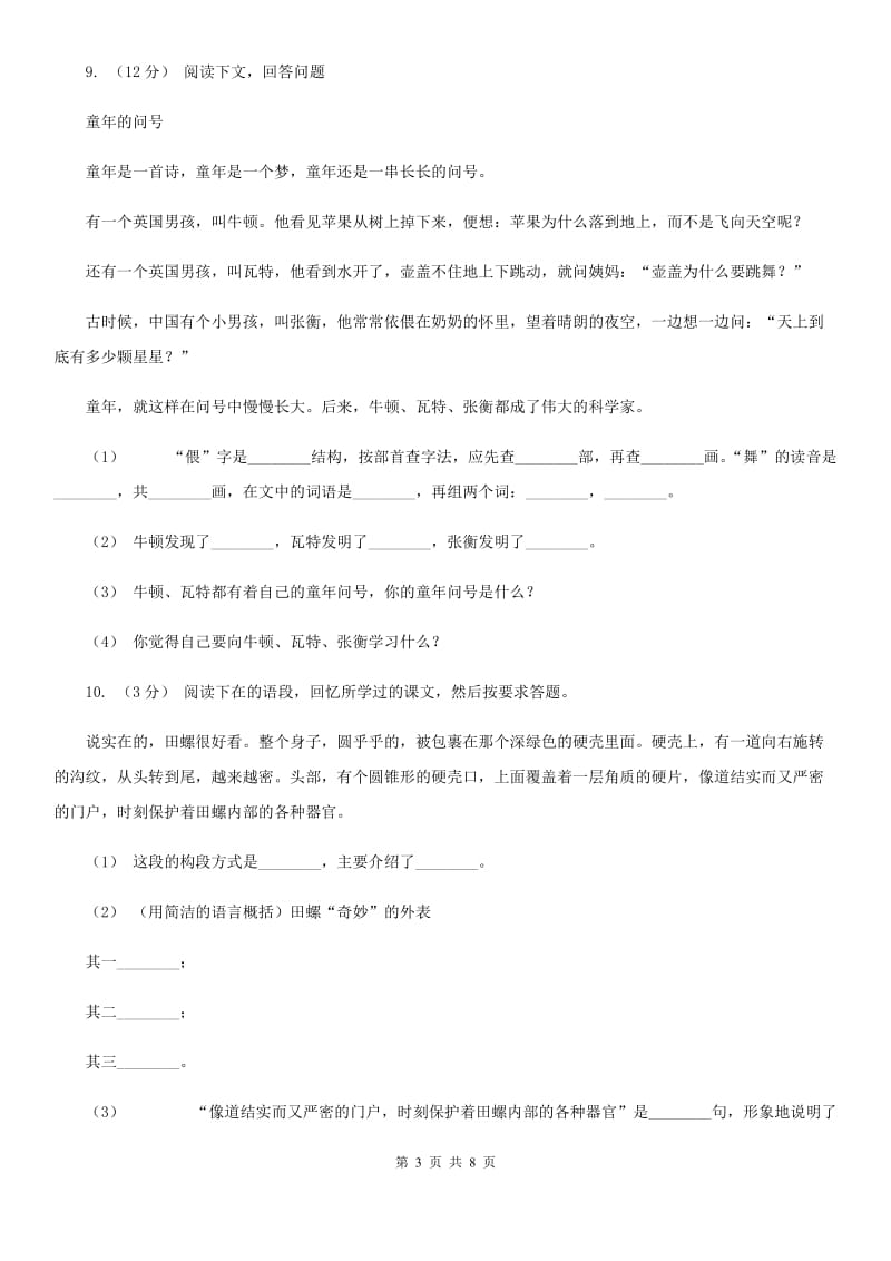 赣南版三年级上学期语文期中模拟考试试卷_第3页