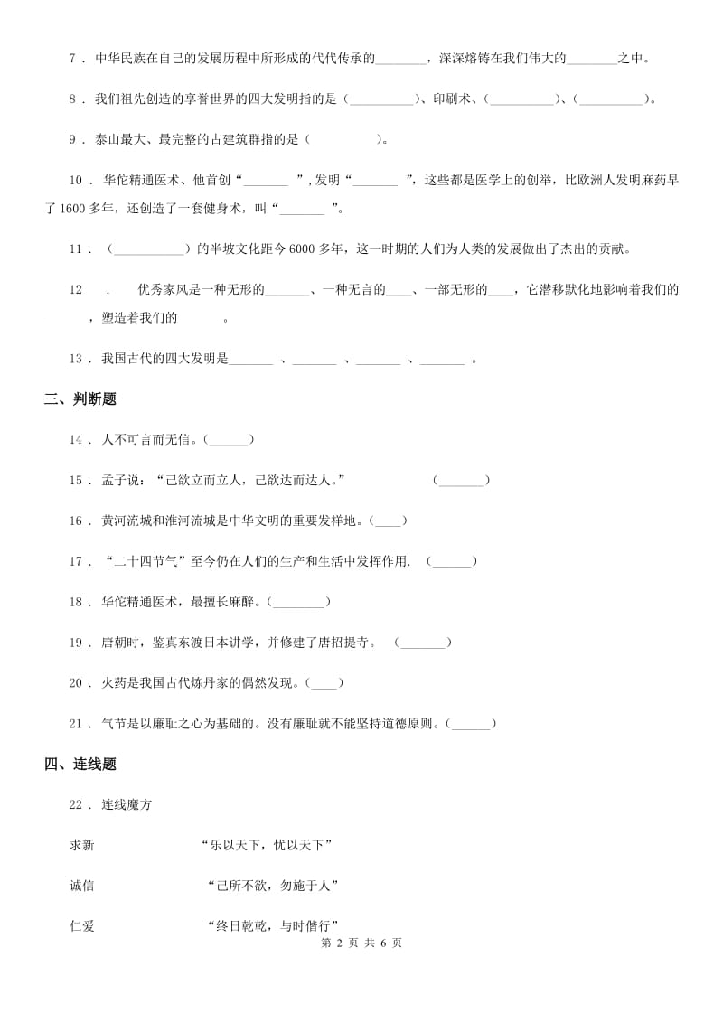 2020年部编版道德与法治五年级上册第四单元 骄人祖先 灿烂文化 10 传统美德 源远流长（I）卷_第2页