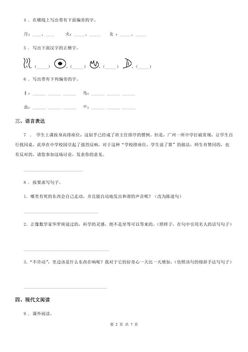 部编版语文五年级下册第三单元综合性学习 我爱你汉字练习卷精编_第2页