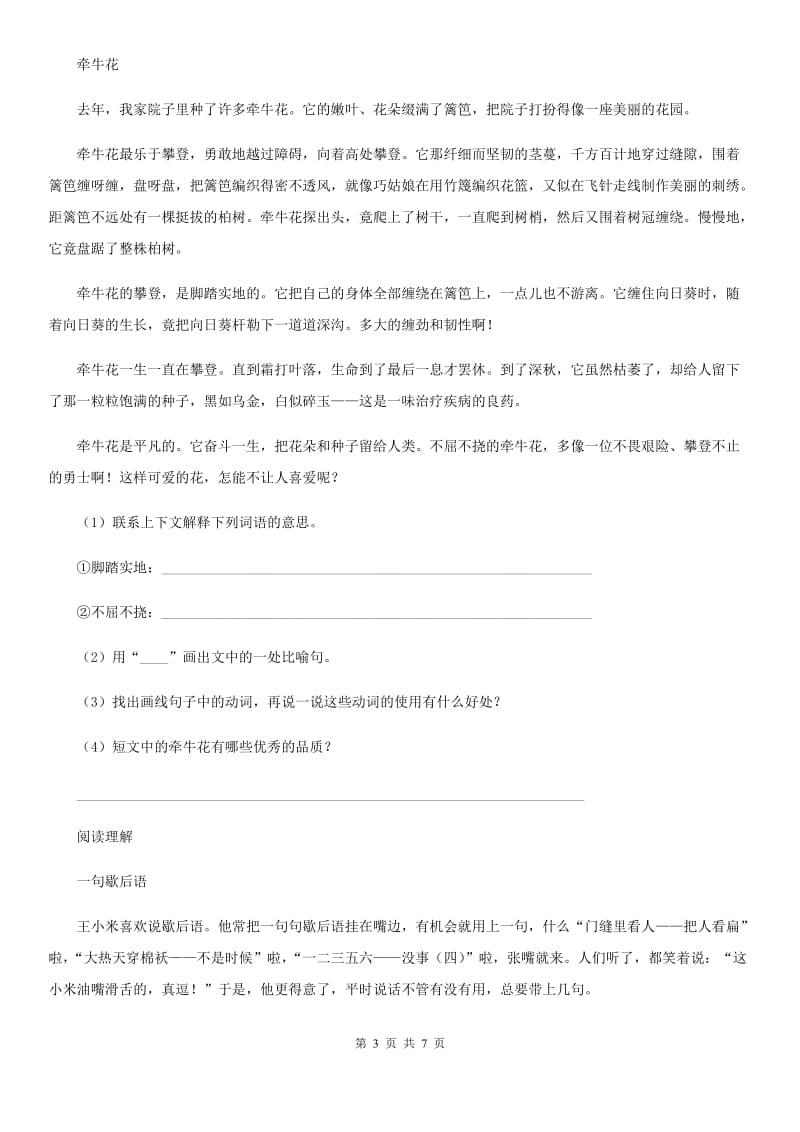 部编版语文五年级下册第三单元综合性学习 我爱你汉字练习卷精编_第3页