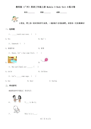 教科版(廣州)英語三年級上冊 Module 3 Body Unit 6練習(xí)卷