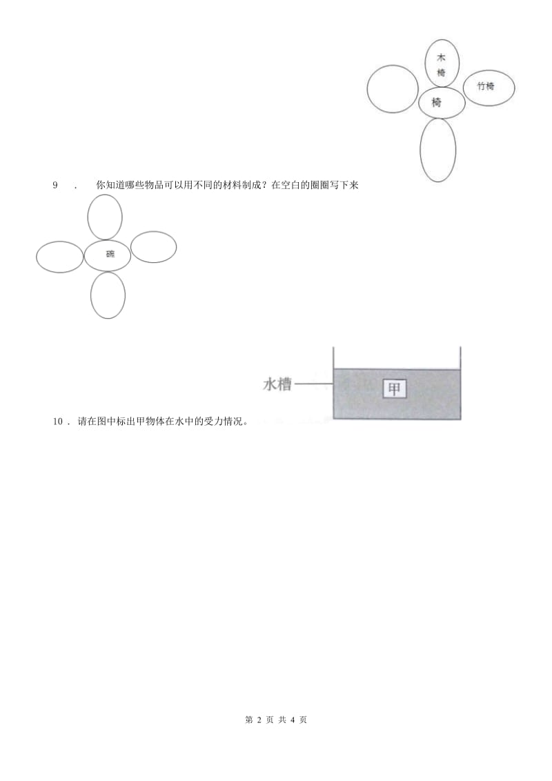 2020年（春秋版）教科版科学二年级上册4.神奇的纸B卷_第2页