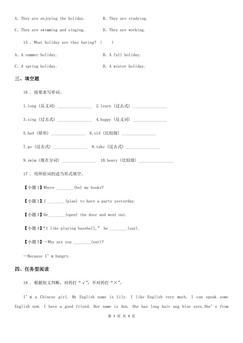 人教版(PEP)六年级下册小升初模拟测试英语试卷_第3页