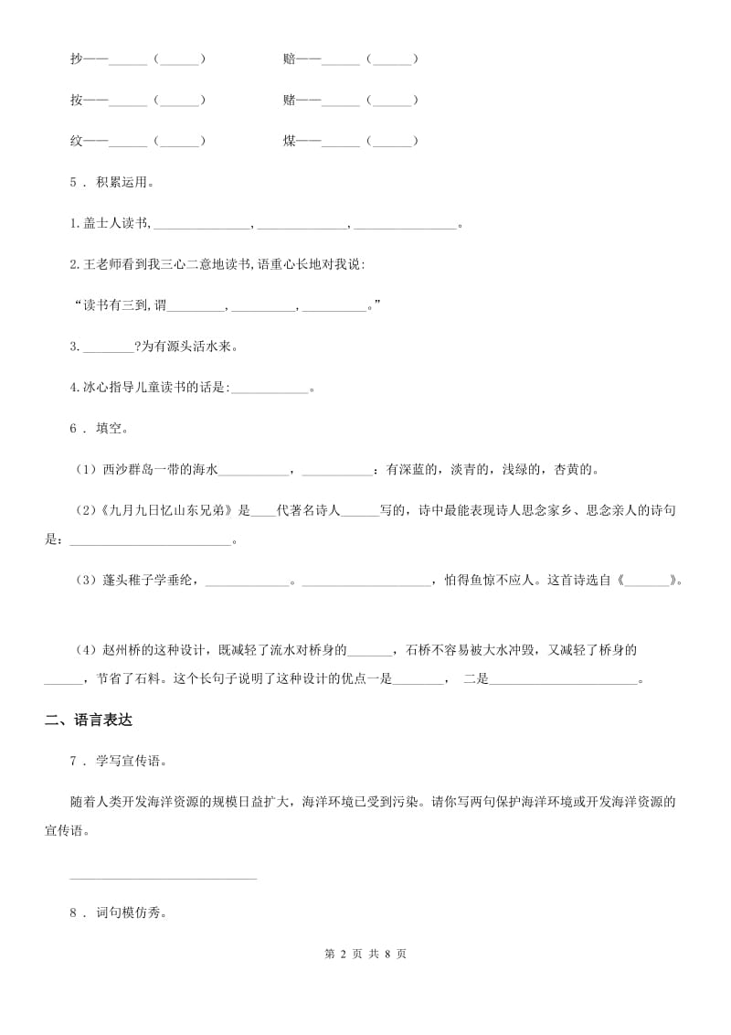 语文S版三年级下册期末模拟测试语文试卷(4)_第2页