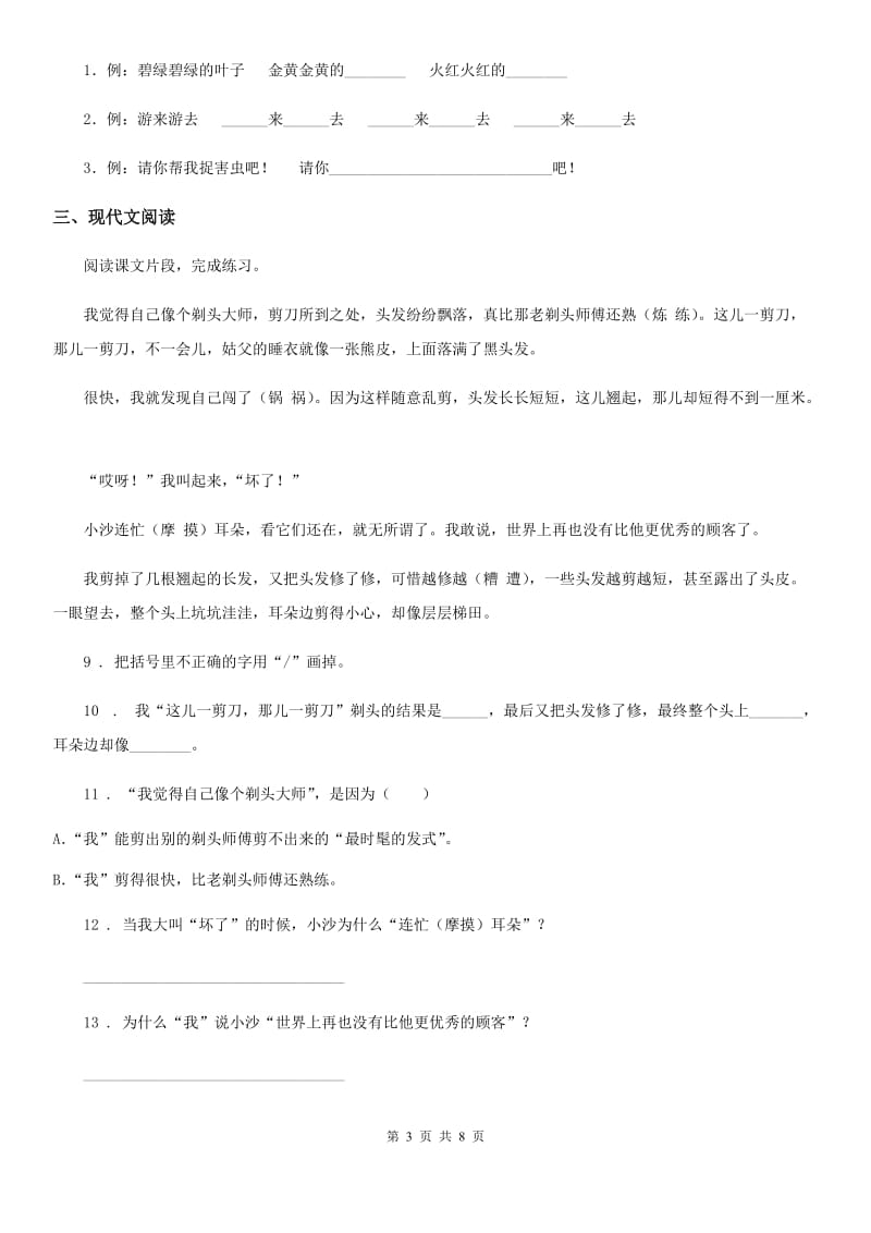 语文S版三年级下册期末模拟测试语文试卷(4)_第3页