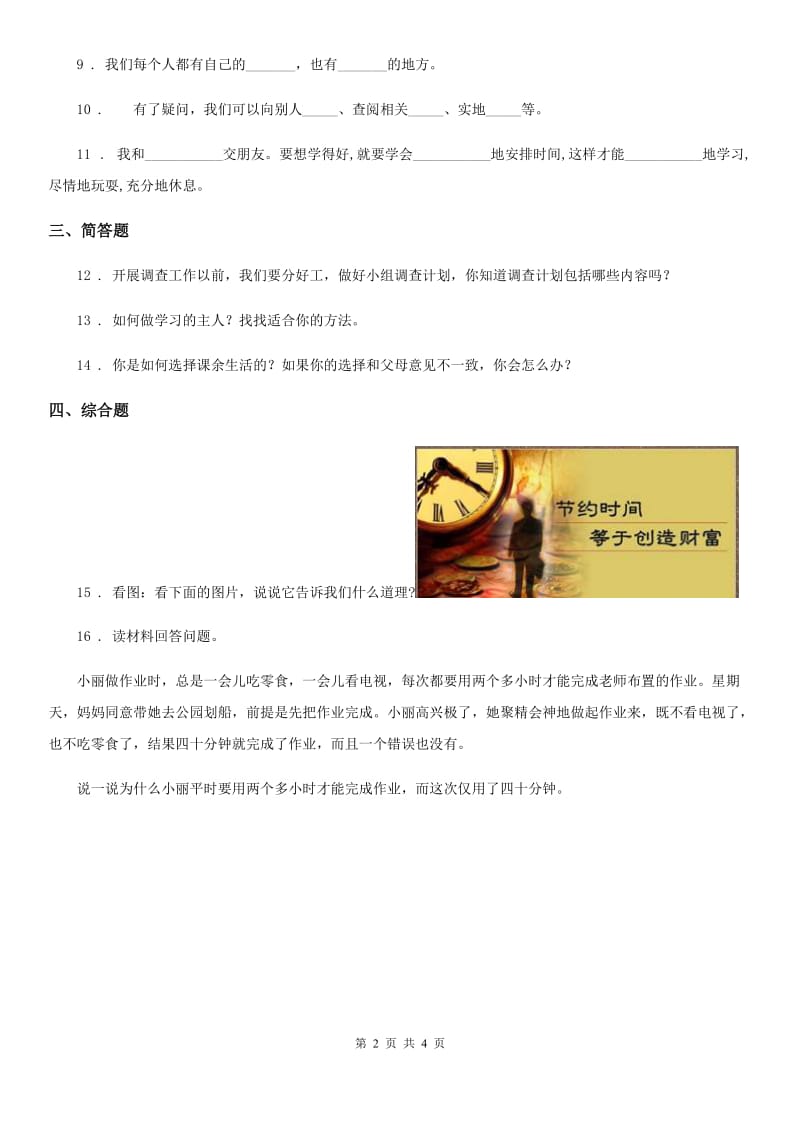 部编版道德与法治三年级上册第一单元 快乐学习 3 做学习的主人-1_第2页