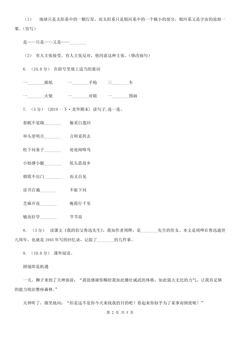 新人教版二年级上学期语文期中考试试卷_第2页