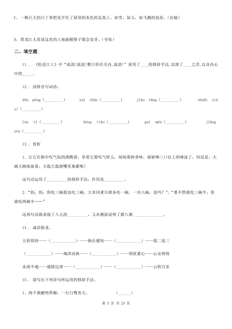 部编版语文小升初高分攻略专项透析 专题06：修辞_第3页