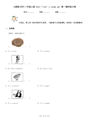 人教版(PEP)二年級(jí)英語(yǔ)上冊(cè) Unit 7 Let’s clean up! 第一課時(shí)練習(xí)卷